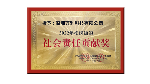 蓝狮在线胶盒包装荣获2023年中山企业社会责任贡献奖