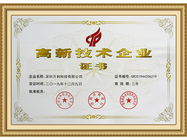 蓝狮-高新技术企业认证证书