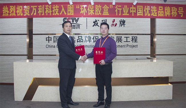 【蓝狮在线董事长谢石锦先生与《CCTV发现品牌》签约现场