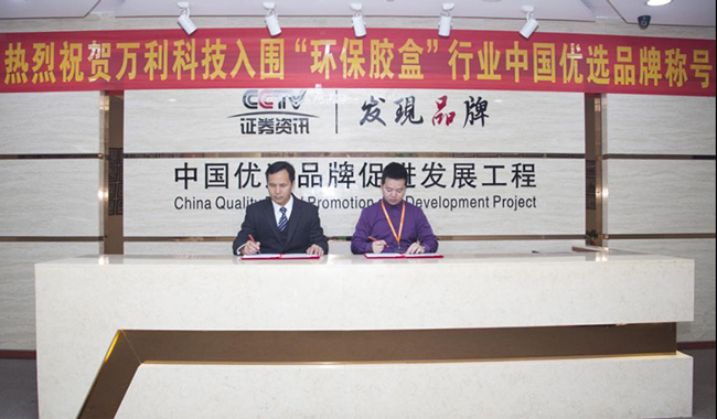 蓝狮在线董事长谢石锦先生与《CCTV发现品牌》签约现场
