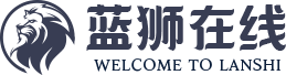 中山蓝狮在线有限公司