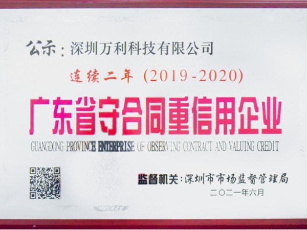 蓝狮-广东守合同重信用企业