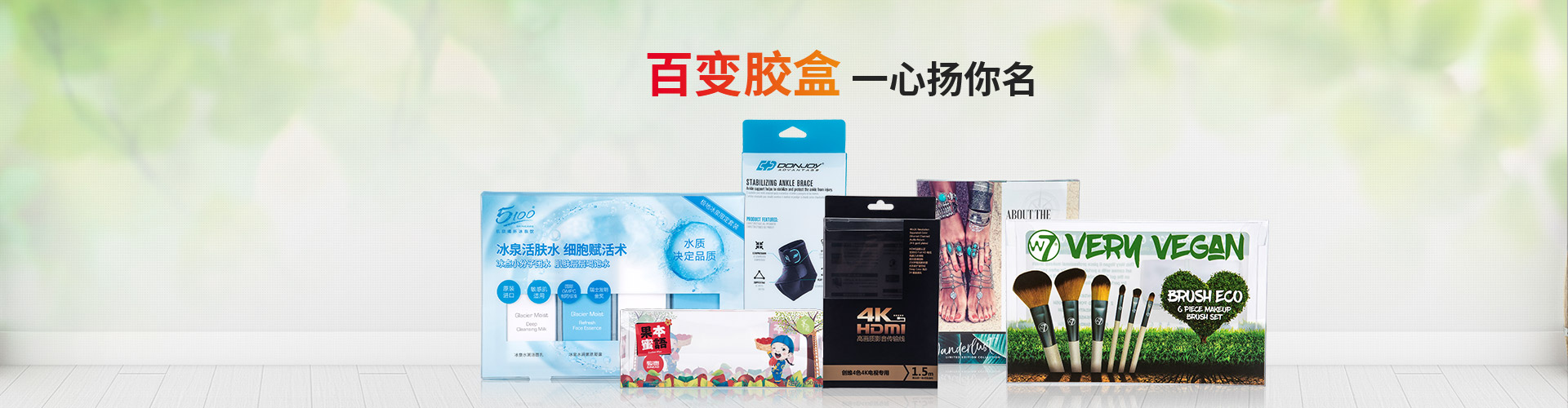 蓝狮-百变胶盒一心扬你名