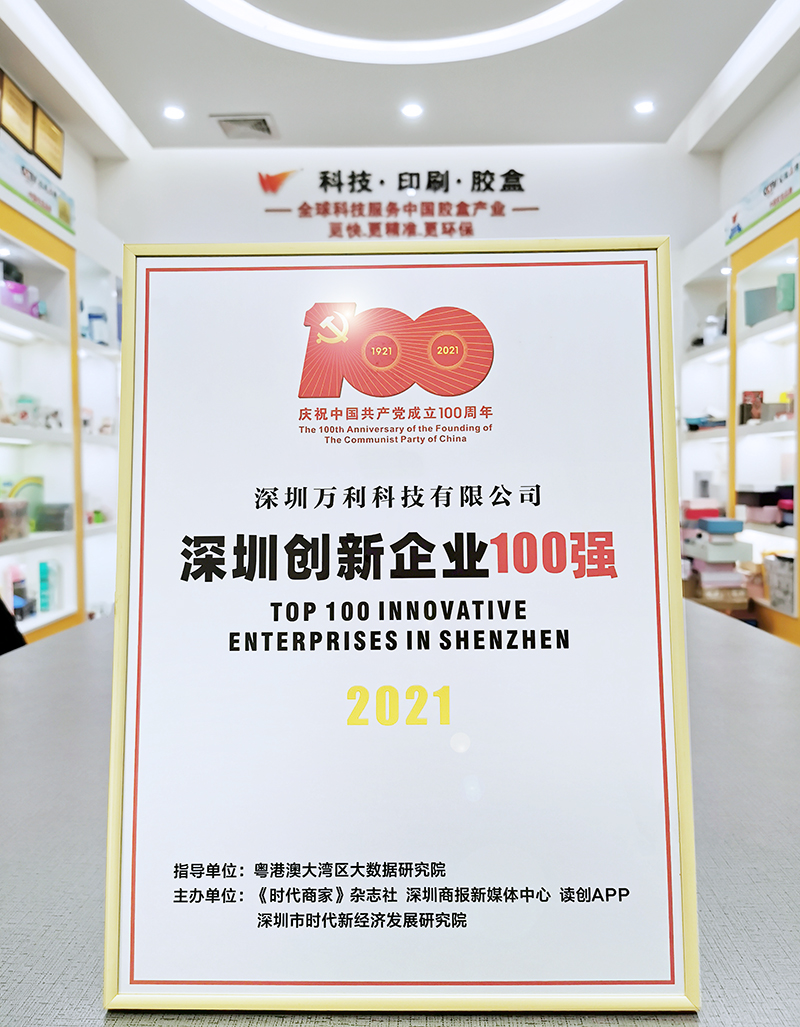 中山创新企业百强