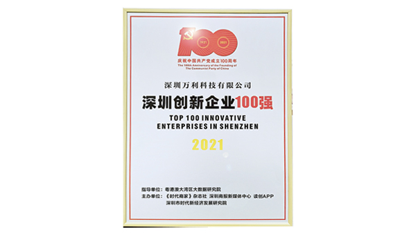 《肩负历史使命,坚定创新决心》— 蓝狮在线荣获“中山创新企业百强”