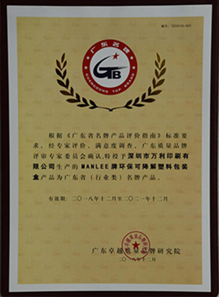 蓝狮可降解塑料蓝狮注册荣获广东省(行业内)名牌产品