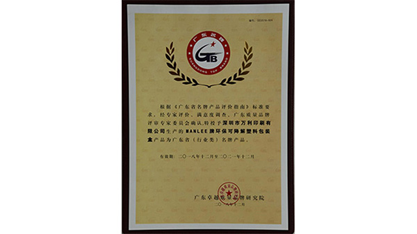 蓝狮可降解塑料蓝狮注册荣获广东省(行业内)名牌产品
